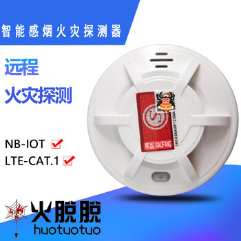 NBIOT全智能火災探測器,nb煙感探測器